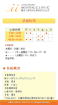 Mobile Screenshot of ii-clinic.com